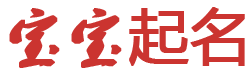 数字决策数字行起名网